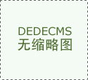 <strong>“交”个伴侣！带你全景式探营第137届广</strong>